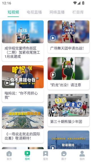 成华发布客户端