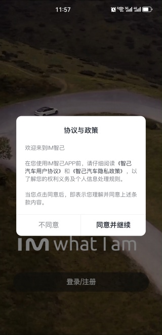 IM智己app最新版