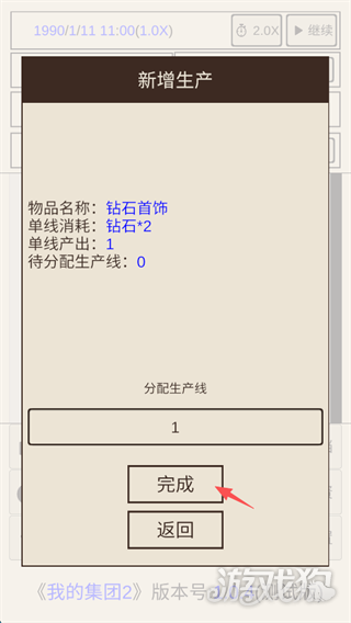 我的集团2游戏玩法-8