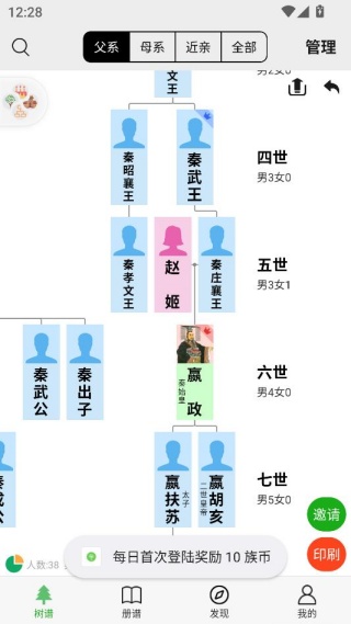 族记家谱app安卓最新版免费下载 族记家谱app安卓最新版免费下载