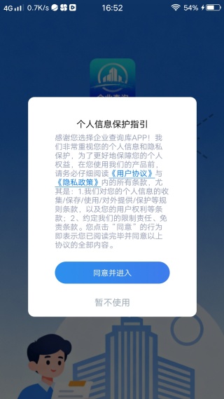 企业查询库手机版下载
