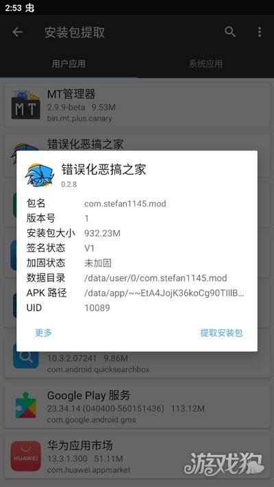 错误化恶搞之家V3游戏安装教程4
