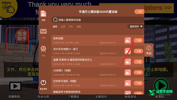 宇通客车模拟器内置mod