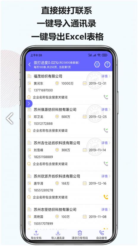 电销客源官方版