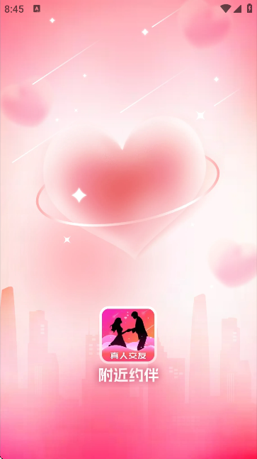 附近约伴交友软件