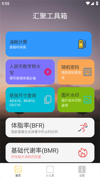 汇聚工具箱软件下载