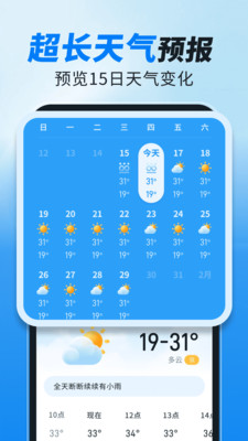 实时天气准报APP官方版