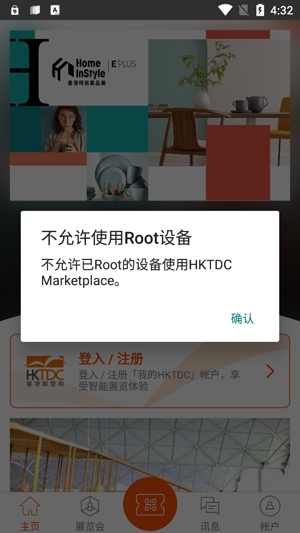 HKTDC Marketplace安卓版