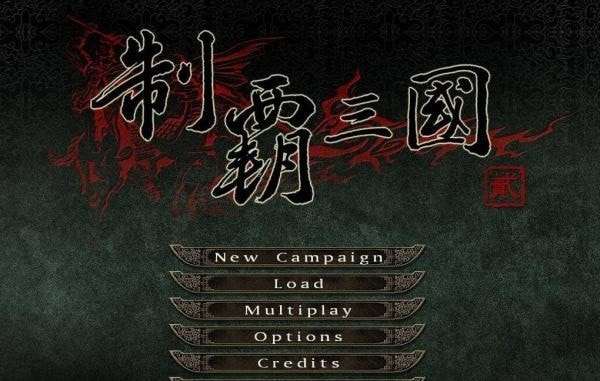 制霸三国手机版