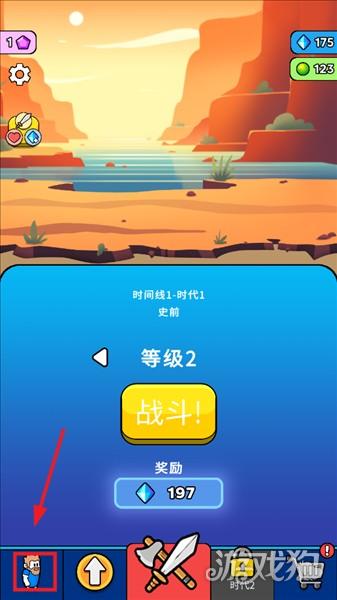 原始冲突游戏如何更换角色1