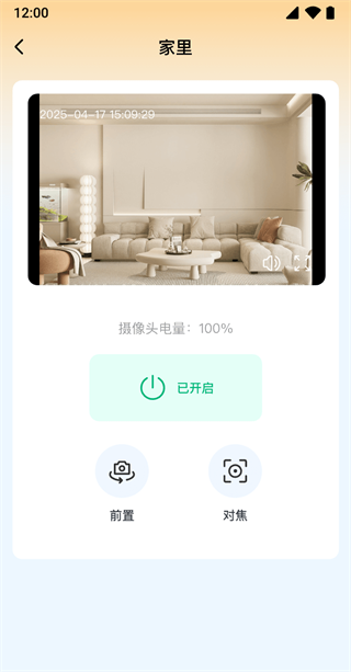 手机高清视频监控app下载