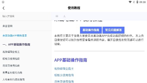 来画动画app安卓版