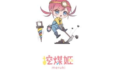 挖煤姬app官方版