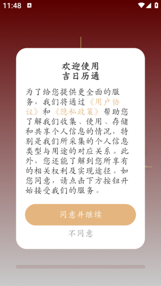 吉日历通app下载