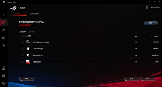 华硕奥创智控中心手机版(Armoury Crate)