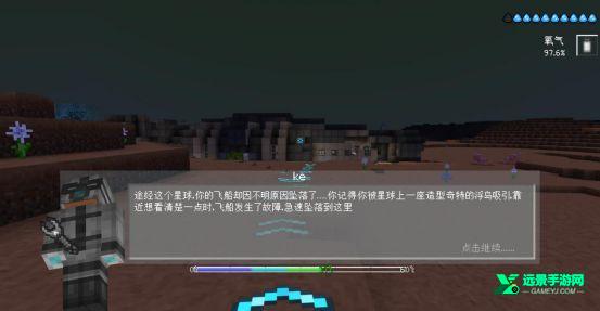 我的世界星际探险迫降