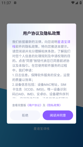 星语宝译栈app下载