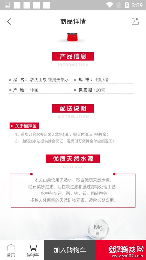 送水到府app下载版