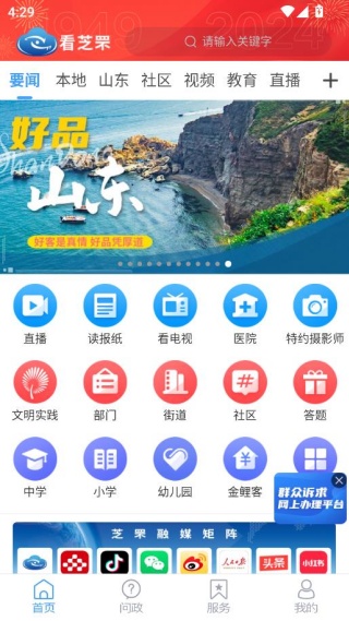 看芝罘客户端app下载