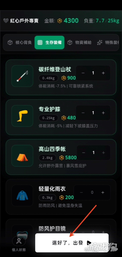 赛博徒步之生死鳌太线游戏玩法-3