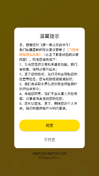 飞猪商家版ebooking手机版(飞猪酒店商家) 飞猪商家版ebooking手机版(飞猪酒店商家)