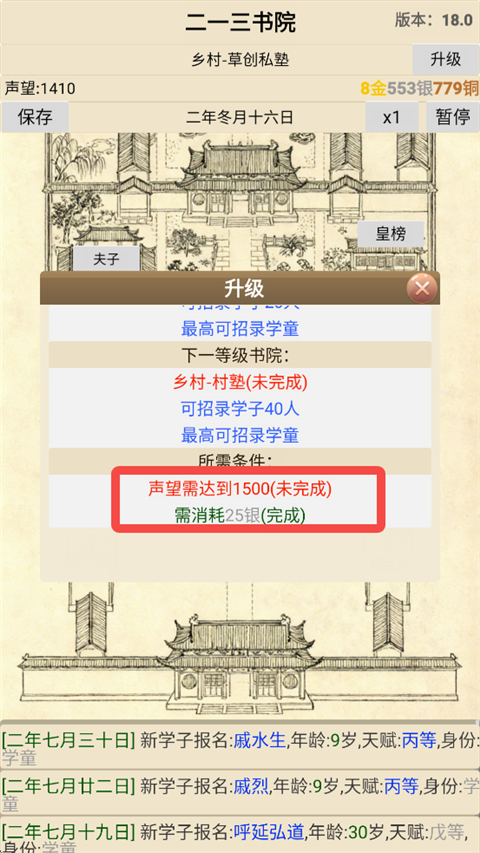 古代书院模拟器官方正版