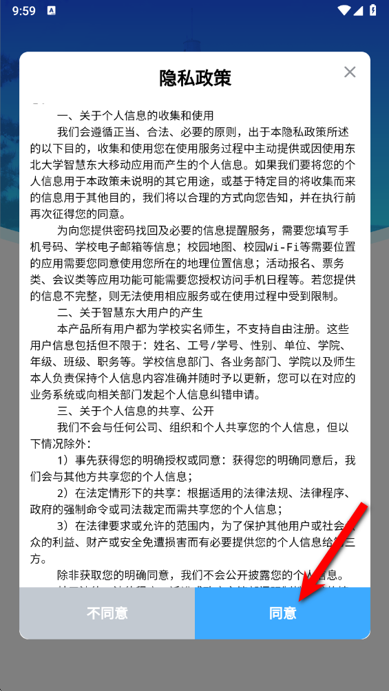智慧东大一网通办官方版