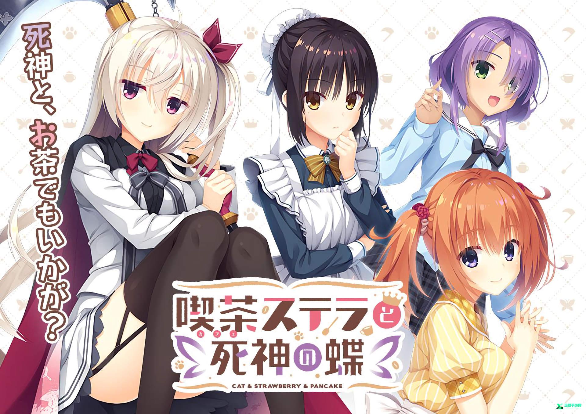 星光咖啡馆与死神之蝶汉化版