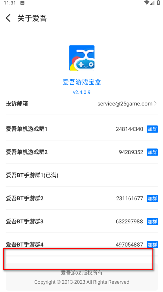 爱吾游戏宝盒最新版2024 