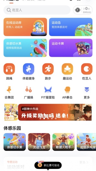 天天跳绳app下载最新版本