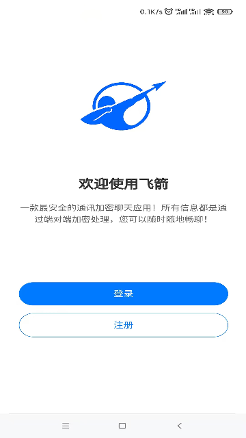 飞箭APP官方版 飞箭APP官方版