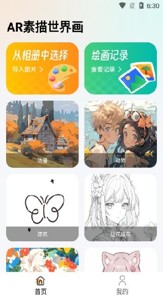 AR素描世界画app下载