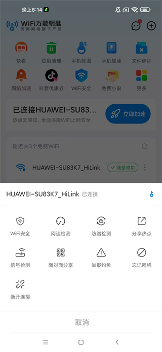 wifi万能钥匙手机版