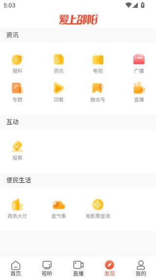 爱上邵阳新闻客户端下载