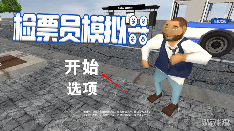 没票下车游戏玩法-1