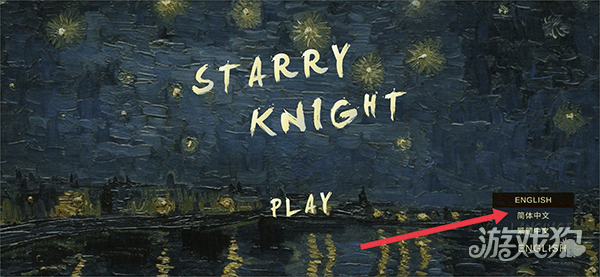 星夜骑士游戏玩法-6