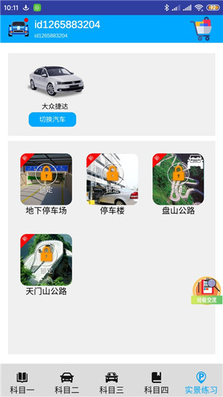 驾考模拟3d全解锁版