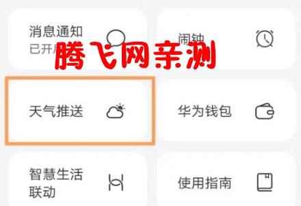 华为运动健康app最新版 华为运动健康app最新版