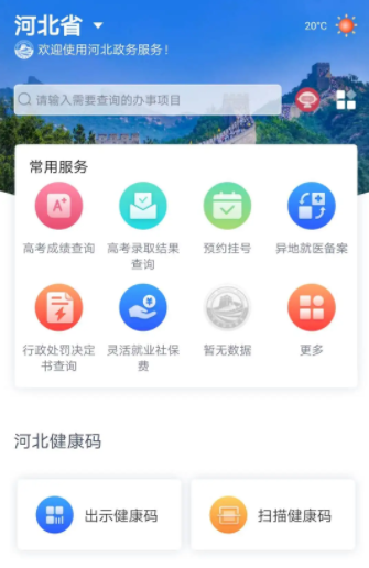 河北冀时办app 河北冀时办app