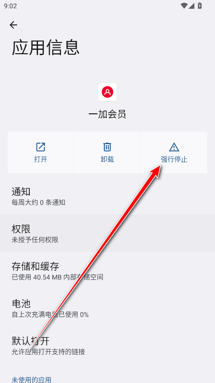 一加会员官方版