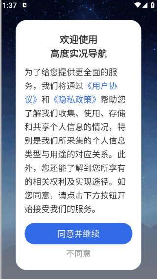 高度实况导航app下载