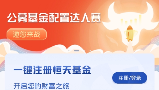 恒天基金app最新版