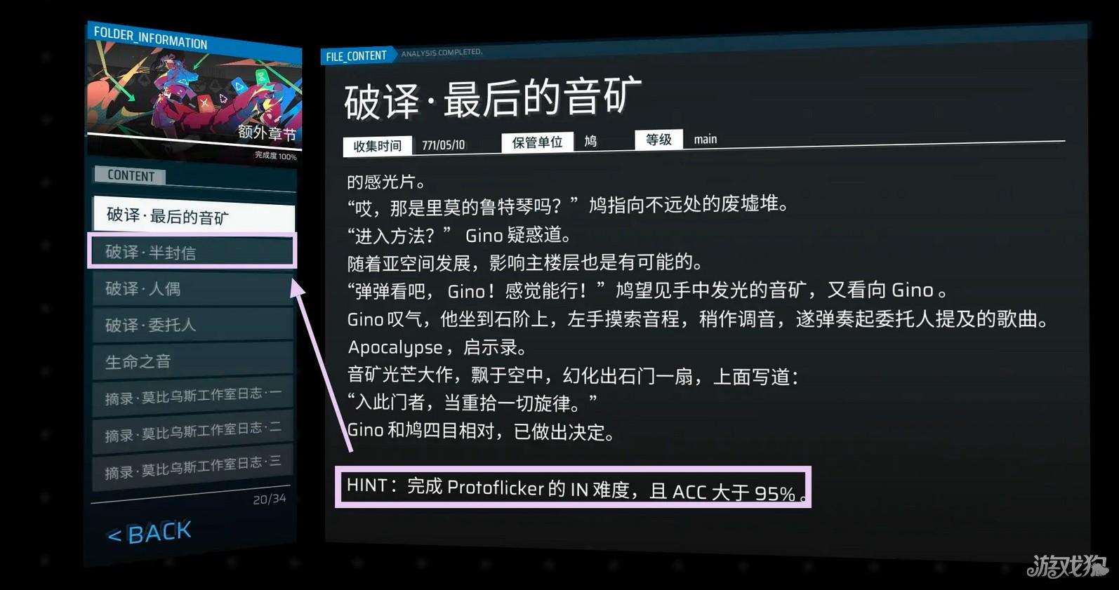 Phigros音游正版游戏全收集攻略10