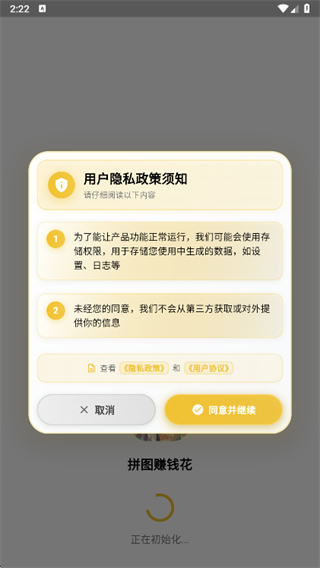 拼图赚钱花app下载