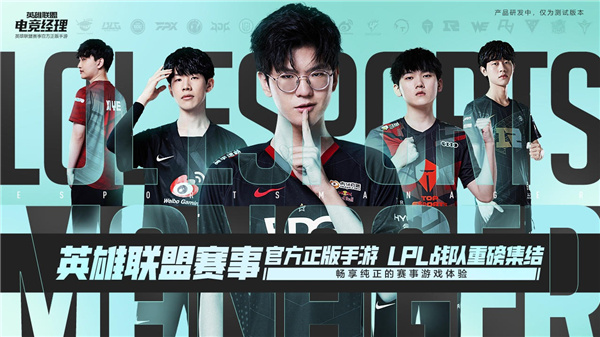 英雄联盟电竞经理 英雄联盟电竞经理