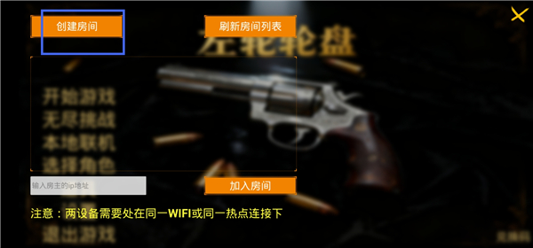 左轮轮盘手机版