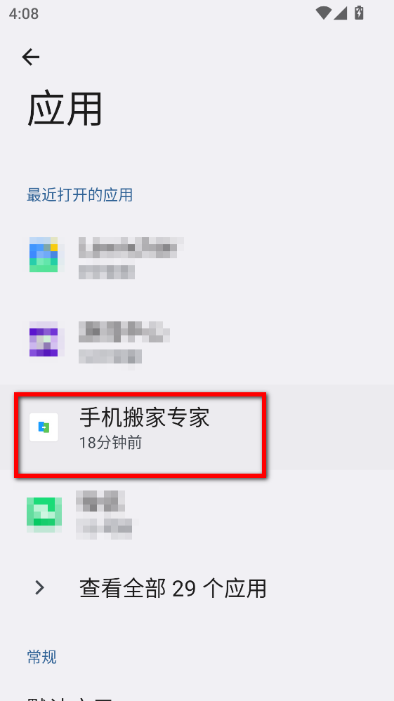 手机搬家专家最新版