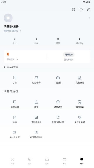 飞凡汽车官方版下载