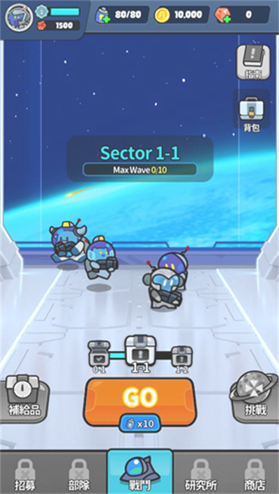 星际守卫者游戏