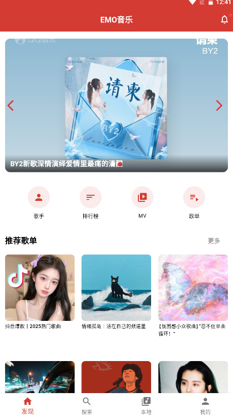 emo音乐app官方版